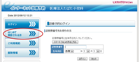 インターネット予約画面