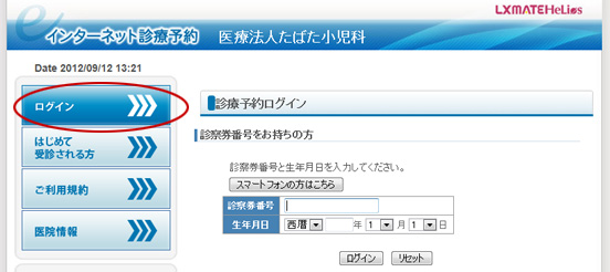 診療予約開始画面