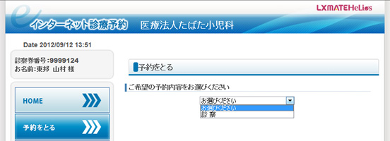 診察予約