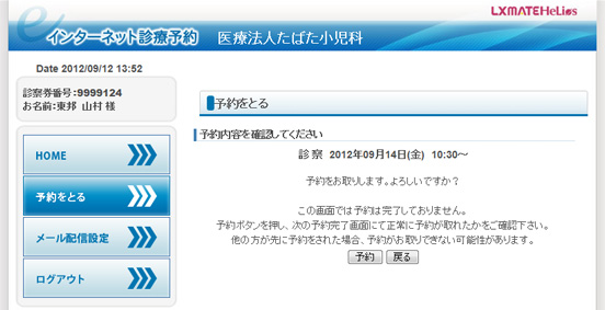 診察予約確定